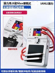 迷你電焊機 點焊機 手持點焊  潛力 馬卡龍Max便攜式彩屏一體式點焊機紫銅材質焊筆頭雙脈沖點焊