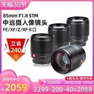 工廠直銷唯卓仕85mm F1.8二代自動鏡頭索尼E富士X尼康Z佳能RF人像定焦鏡頭