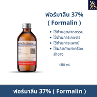 ฟอร์มาลีน (Formalin) 37% ขนาด 5000ml. ฆ่าเชื้อแบคทีเรียในบ่อปลาสวยงาม สตาฟสัตว์ ปลานิล บ่อปลาคราฟ