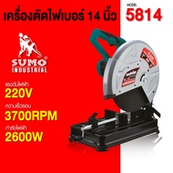 เครื่องตัดไฟเบอร์ 14 นิ้ว รุ่น 5814 SUMO กำลังเครื่องแรงที่สุดในท้องตลาด 6.8N/m ที่ 2600W รอบ 3700RP