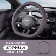 พวงมาลัยรถยนต์แบบบางเฉียบ Nappa สำหรับ Xiaomi Su7 เปลือกป้องกัน เครื่องประดับภายในรถ เปลือกป้องกันสำ