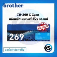 Brother TN-269 BK/C/M/Y  ตลับหมึกโทนเนอร์ ครบชุด ของแท้