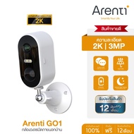 C Mai shop  Arenti GO1 3MP กล้องวงจรปิดไร้สาย แบตเตอรี่ในตัว/เวลาทำงาน 3 เดือน  HD/Night Version/กันน้ำ IP65