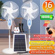 solar fan พัดลมตั้งพื้น16นิ้ว พัดลมโซลาเซลล์ พัดลมปรับระดับ พัดลมเหล็กตั้งพื้น พร้อมแผงโซล่าเซลส์ หลอดไฟ LED 2หลอด พัดลม 5ใบพัด เสียงเงียบ พัดลม  ปรับระดับได้ 9ระดับ พัดลมไฟฟ้า พัดลมตั้งโต๊ะ