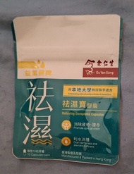 余仁生 祛濕寶膠囊