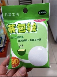 現貨月星工坊茶包袋（台灣代購）