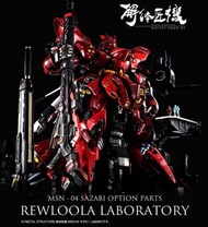 METAL STRUCTURE 解体匠機SAZABI+ 專用選配零件留露拉研究室 全部全新未開封
