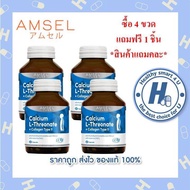 4ขวด Amsel Calcium L-Threonate+Collagen Type II 60 แคปซูล (ฟรีแถมคละ1ชิ้น)