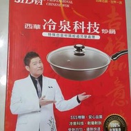 西華炒鍋32cm