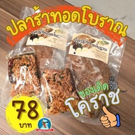 [อร่อย..ของแทร่] ปลาร้าทอด ปลานิล ปลาร้าปลานิล ทรงเครื่อง สมุนไพร สูตรโบราณ ร้านจังจากโคราช