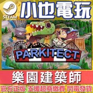 【小也】Steam 樂園建築師 Parkitect 官方正版PC