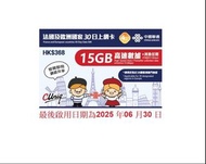 歐洲 15gb 電話卡兩張 $120@1