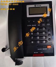 [好事多]滿額超商免運含稅東訊 AP-3303、TECOM顯示型電話單機AP3303電話機家用電話 瑞通RS-802F