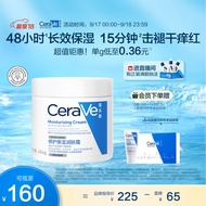 适乐肤（CeraVe）润肤C霜454g(高保湿敏感肌修护屏障身体乳液面霜男女护肤品礼物)