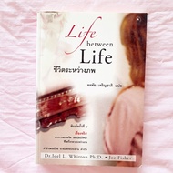 Book: Life Between The World The Real Story From Hypnosis And Mystery Knots