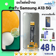 หน้าจอ Lcd Samsung A13(5G) จอชุด จอพร้อมทัชสกรีน จอ+ทัช Lcd Display อะไหล่มือถือ หน้าจอ Samsung A13(