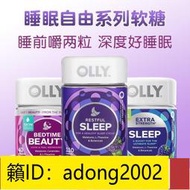 （加瀨打折） 美國OLLY褪黑素美肌軟糖睡眠糖SLEEPWELL退黑素軟糖SLEEP 助眠