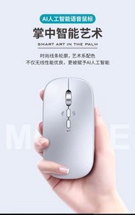 輕帆無綫靜音智能語音鼠標 AI Voice Mouse