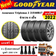 ยางรถยนต์ ขอบ17 GOODYEAR 215/60R17 รุ่น Assurance TripleMax2 (4 เส้น) ยางใหม่ปี 2022