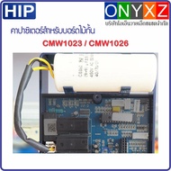 HIP CMW1023-Capa คาปาซิเตอร์สำหรับบอร์ดไม้กั้นรุ่น CMW1023 / CMW1026