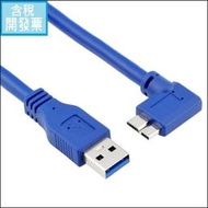 彎頭USB3.0轉micor USB3.0 90度 移動硬盤數據線MicroB端90°彎頭