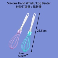 10" Silicon Hand Egg Whisk / Egg Beater (ZYX-B050-04) 硅胶搅拌器 / 打蛋器