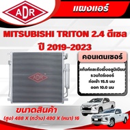 ADR Air Panel (CONDENSER) MITSUBISHI TRITON 2.4 Diesel Engine Code 4N15 MIVEC 2019-2023