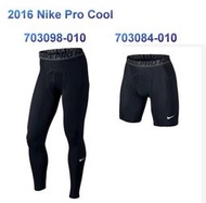 2016年 NIKE PRO COMBAT COOL 緊身褲 短束褲 內搭褲 長束褲 壓力褲 703098 703084