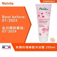 Melvita - 有機玫瑰蜂蜜沐浴露 200ml [Imported from France][Best before:07/2024]