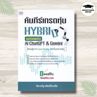 HYBRID Trading Scriptures Combines Power AI Chat GPT & Gemini: Exercises Business Finance Investment