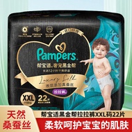 帮宝适（Pampers）黑金帮拉拉裤XXL22片男女宝宝通用