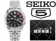 【威哥本舖】日本SEIKO全新原廠貨【附原廠盒】 SNK375K1 精工5號全自動機械錶