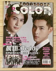 MY COIOR - 2015年   5月號  NO.246  雙封面  晨翔 vs. Teddy / 文雨非 『MY COIOR過期雜誌 一本100 四本200』