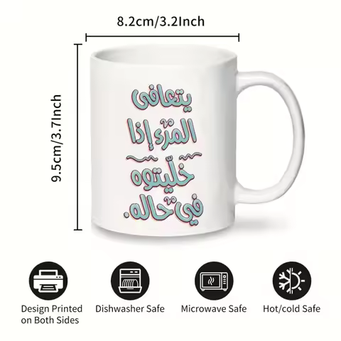 1pc Arabic Calligraphy Mug - 'Solved the Problem', Reusable & Dishwasher Safe, White with Blue Swirl