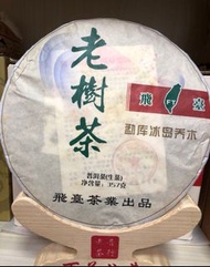 普洱茶飛台2014勐庫冰島喬木老樹357g