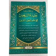 KITAB AQIDATUN NAJIN