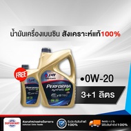 น้ำมันเครื่อง PTT PERFORMA SYN ECO CAR(0W 20)3L+1L (408820) (สินค้าได้รับตามรูปที่แสดง)