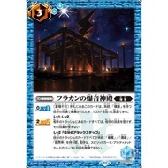 Battle Spirits BS69 The Primordial Invasion Common BS69-077 Huracan's Roaring Sound Temple