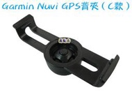 源動力~Garmin Nuvi GPS背夾(C款)-1255/1260T/1300/1350T衛星導航背夾支架夾具背扣用