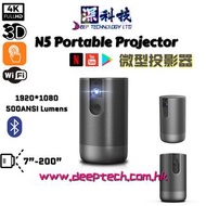 N5  Full HD全高清自動對焦 便攜投影機 本店支持消費卷付款✅