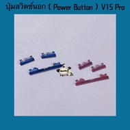 ปุ่มสวิตซ์นอก ( Power Button ) vivo V15 Pro  ( งานแท้ )