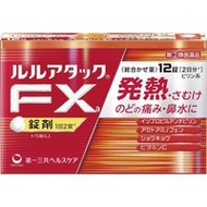 第一三共 lulu 露露Attack Fxa綜合感冒藥 12锭 【指定第2類醫藥品】