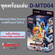 Vanguard D-MTD04 Ready-To-Play Set Mask Rider Force Nation Brungate Gravidia Line Ringger Vanguard D