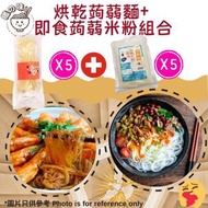 纖の味 - 烘乾蒟蒻麵 80g + 即食蒟蒻米粉 215g 組合