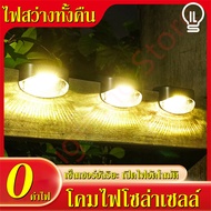 ILT ไฟโซล่าเซลล์ โคมไฟLED โคมไฟโซล่าเซลล์อเนกประสงค์ ไฟสวนพลังงานแสงอาทิตย์ Solar light ติดบันไดหน้าบ้าน รั้วบ้าน มี3สีให้เลือก