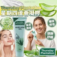 260826澳洲 Thursday Plantation 星期四蘆薈凝膠30g