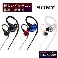 [先行予約] SONY earphone earphones monitor IER-M500 有線耳機