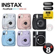 FUJIFILM 富士 原廠盒裝 INSTAX MINI11 MINI40 拍立得相機 即可拍相機 拍立得 底片 相機