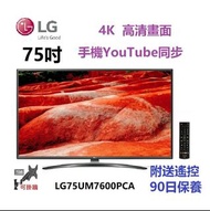 75吋 4K SMART TV LG75UM7600PCA 電視