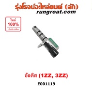 E001119 เซ็นเซอร์ VVTi อัลติส 3ZZ 1ZZ 1.6 1.8 1600 1800 เซ็นเซอร์ VVTi ALTIS 3ZZ 1ZZ 1.6 1.8 1600 18